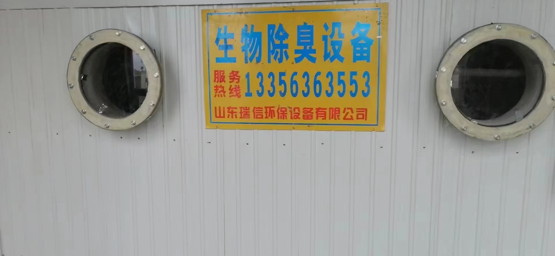 告别异味难题,生物除臭箱来帮忙?效果惊人! 告别异味难题,生物除臭箱来帮忙?效果惊人!